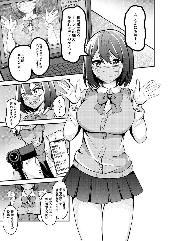 彼氏持ち少女が、NTR配信に堕チルまで… サンプル 5