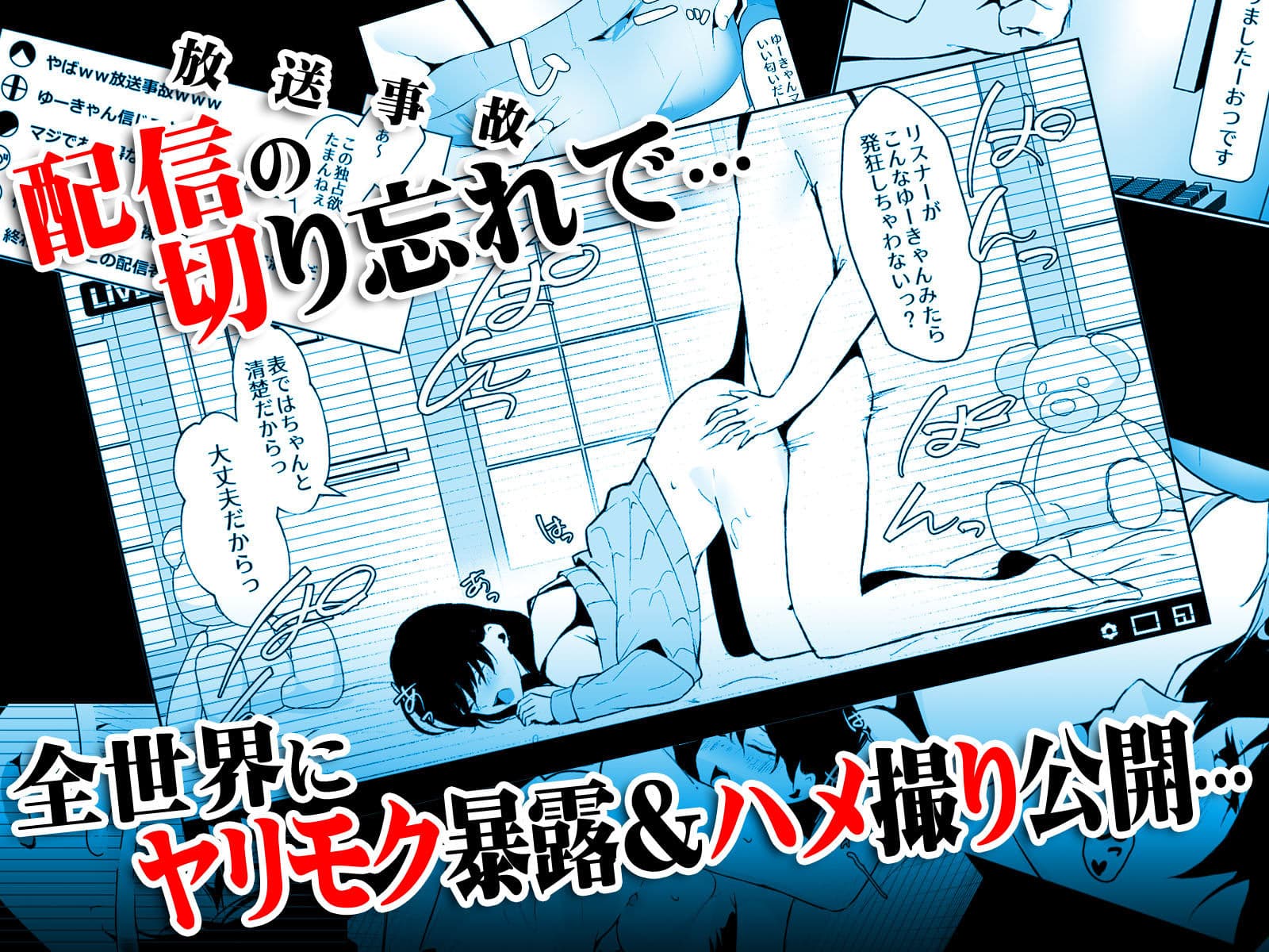 清楚系ビッチy〇utuberと反転ガチ恋リスナー サンプル 2