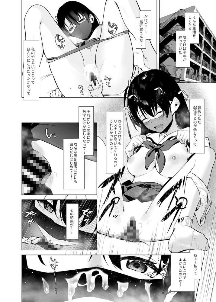 清楚系ビッチy〇utuberと反転ガチ恋リスナー サンプル 10