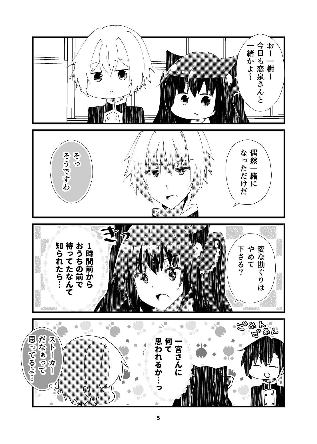 恋泉さんの恋わずらい サンプル 4