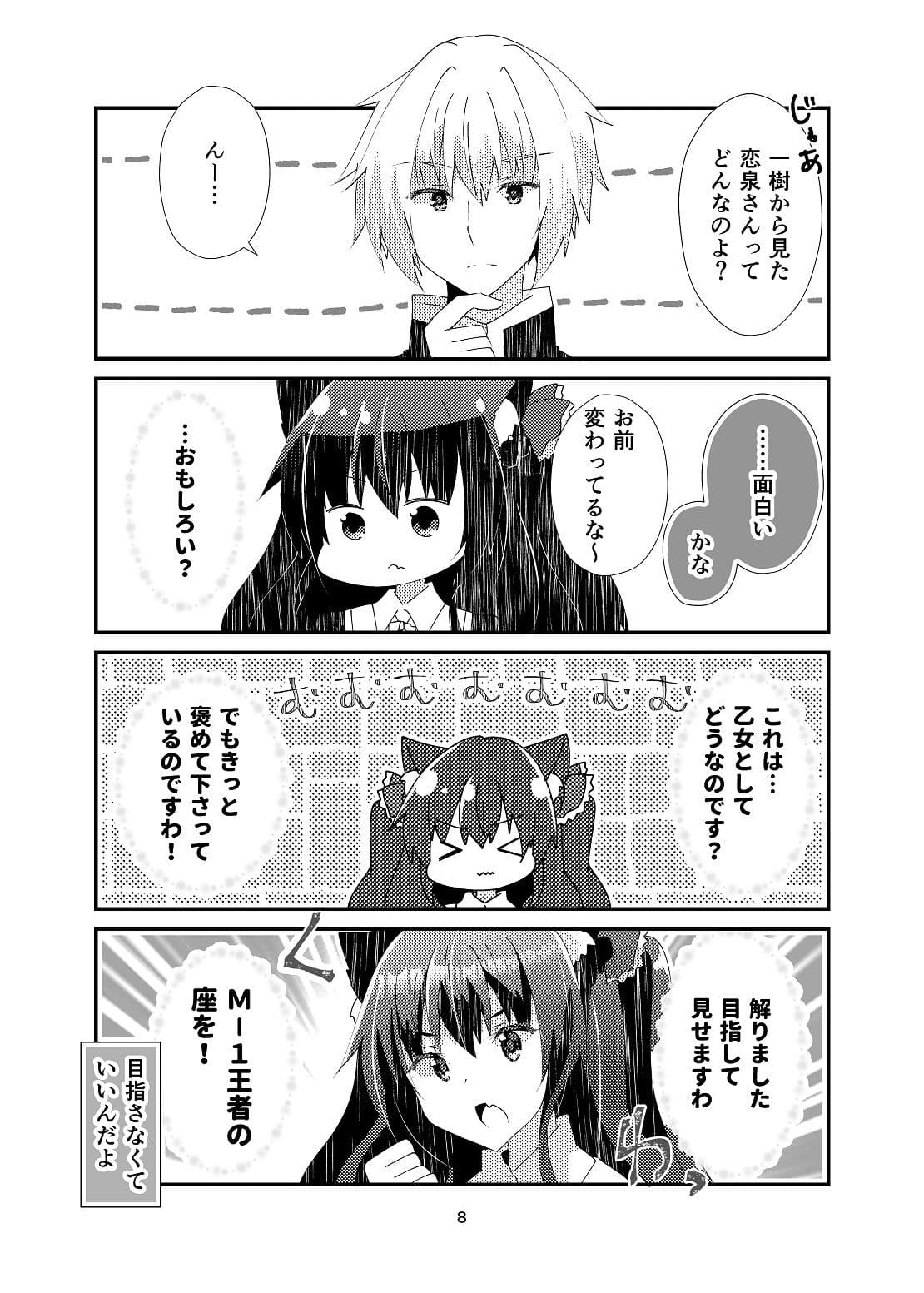 恋泉さんの恋わずらい サンプル 7