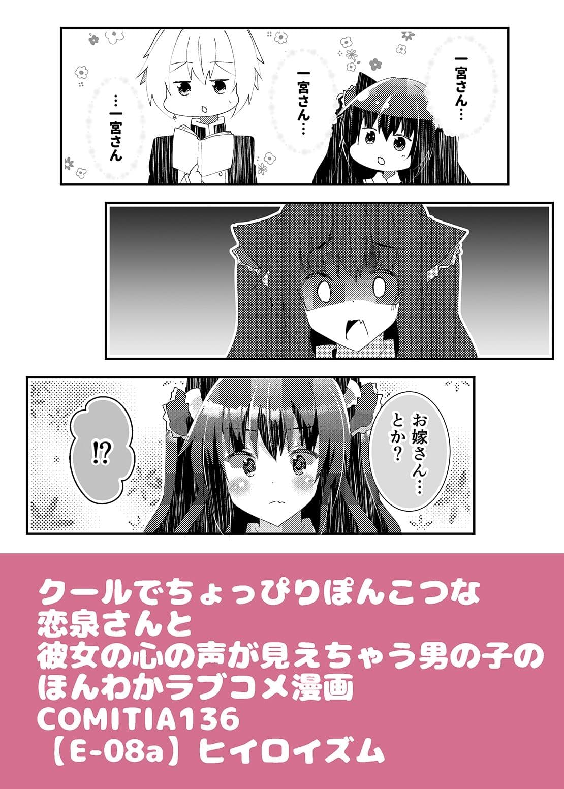 恋泉さんの恋わずらい サンプル 8