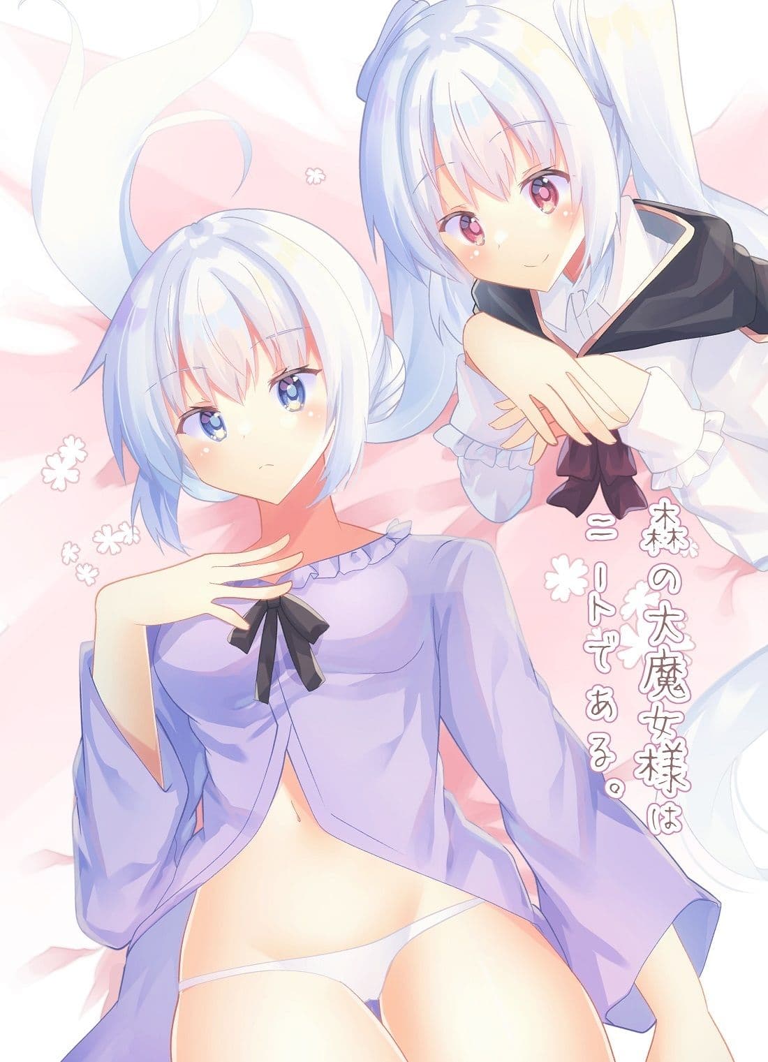 森の大魔女様はニートである。 サンプル 1