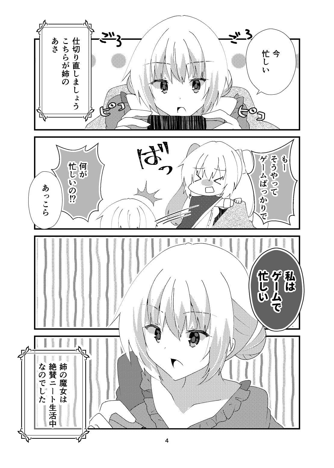 森の大魔女様はニートである。 サンプル 3