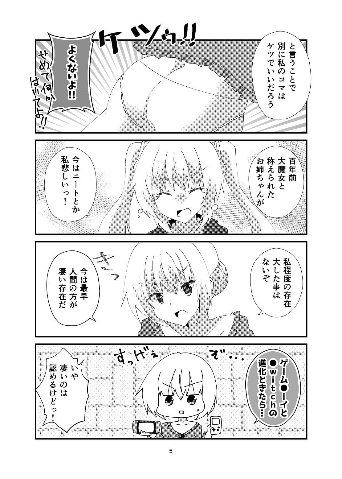 森の大魔女様はニートである。 サンプル 4