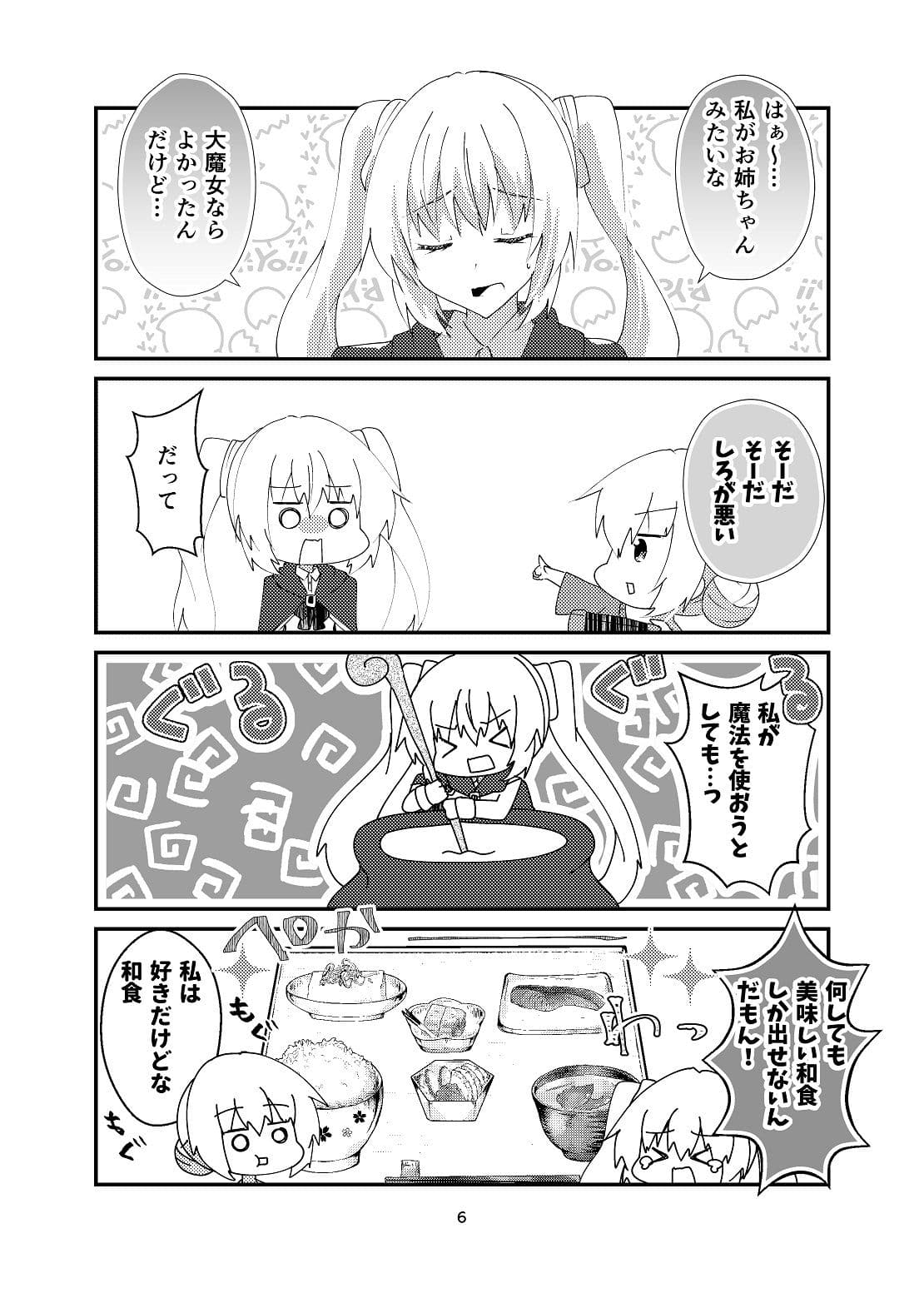 森の大魔女様はニートである。 サンプル 5