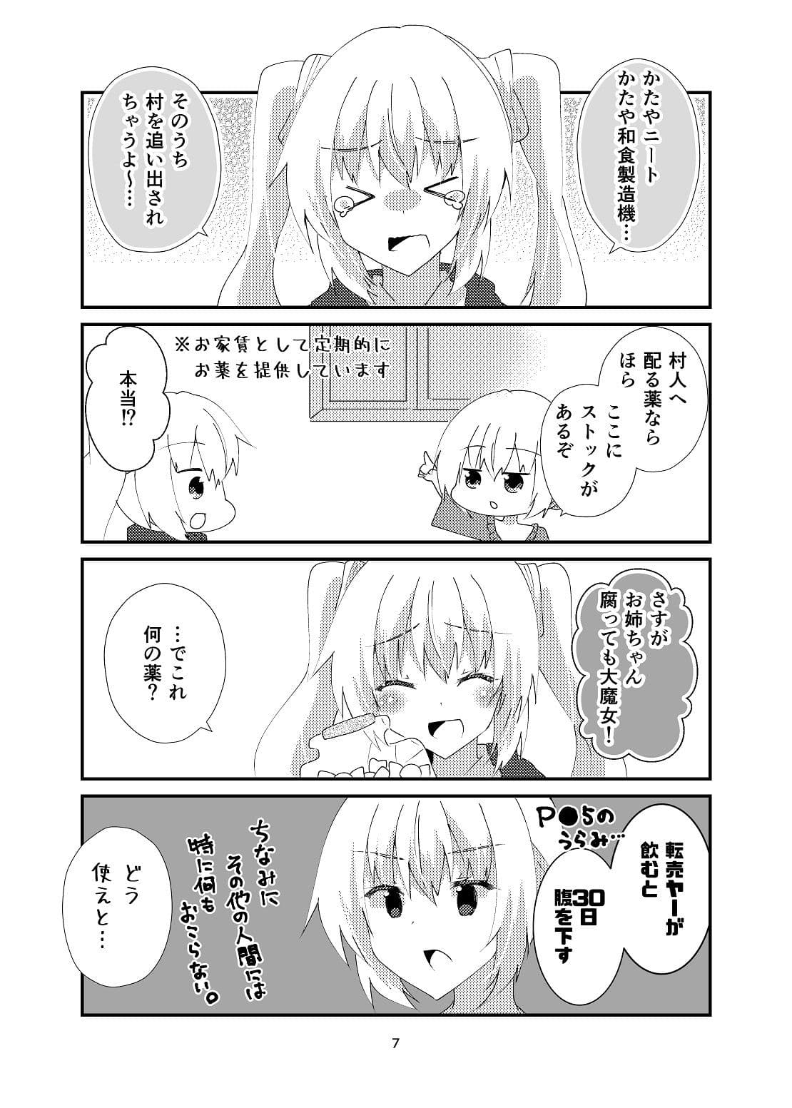 森の大魔女様はニートである。 サンプル 6