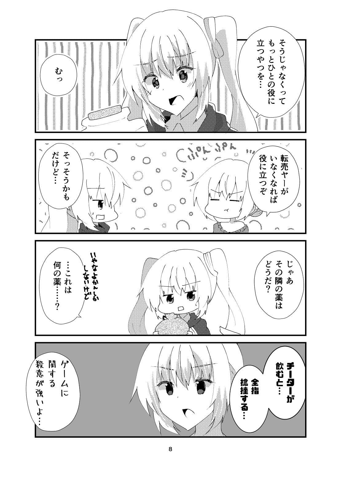 森の大魔女様はニートである。 サンプル 7