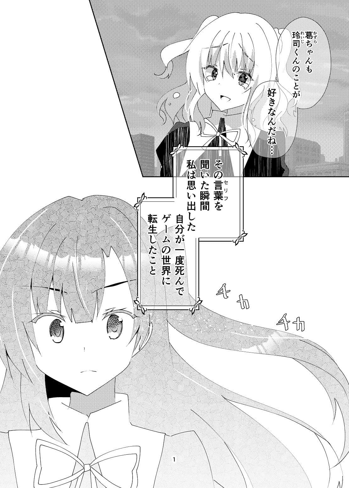 ドロドロの鬱ギャルゲーに転生してしまったからには百合エンドを目指すしかない サンプル 2