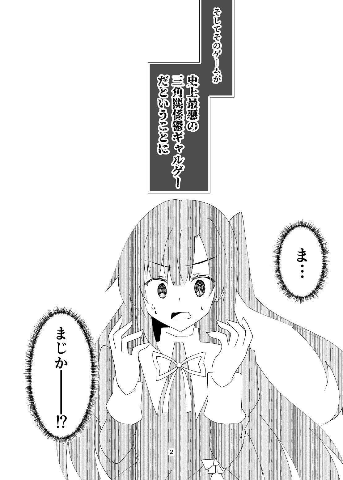 ドロドロの鬱ギャルゲーに転生してしまったからには百合エンドを目指すしかない サンプル 3