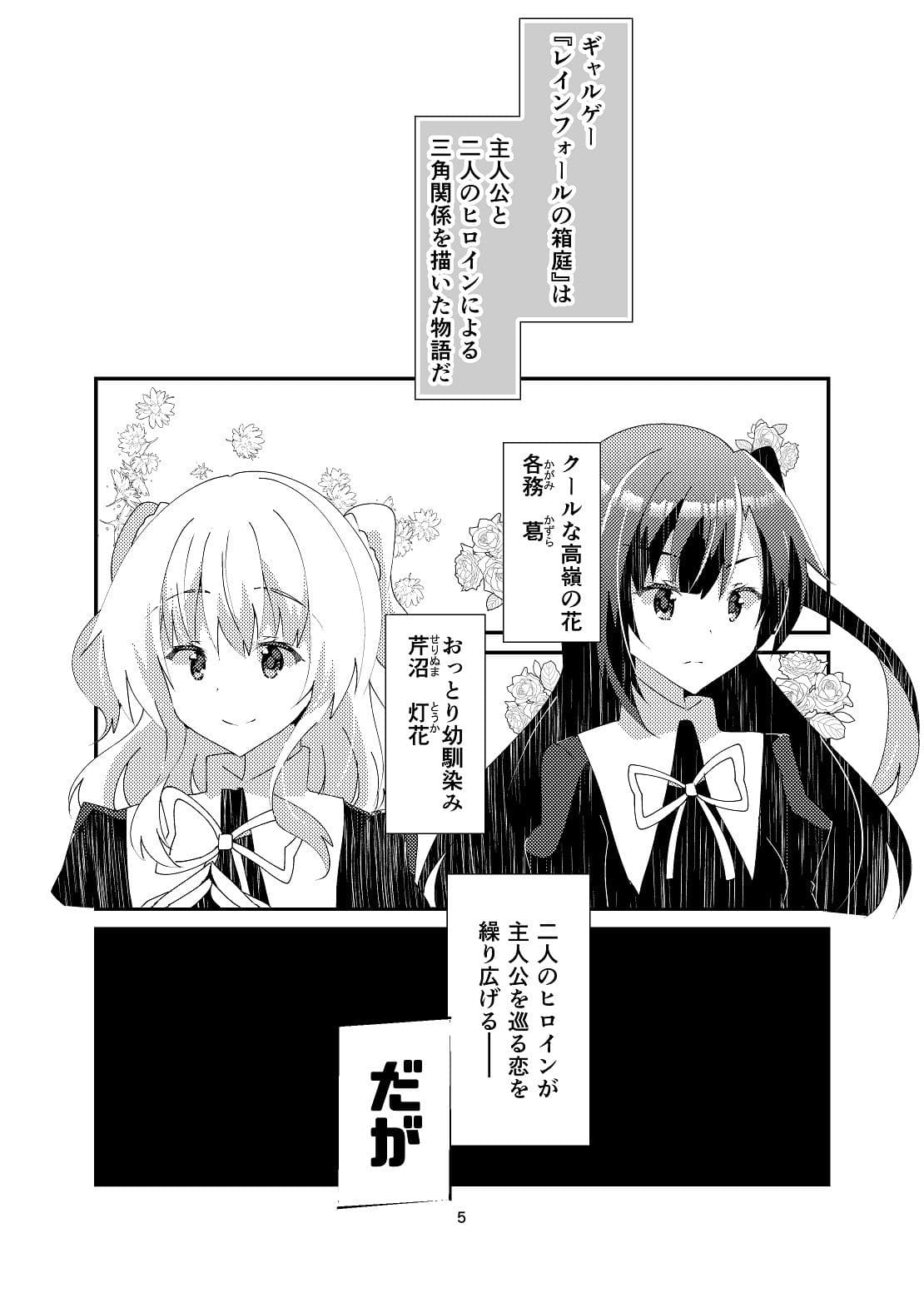 ドロドロの鬱ギャルゲーに転生してしまったからには百合エンドを目指すしかない サンプル 4