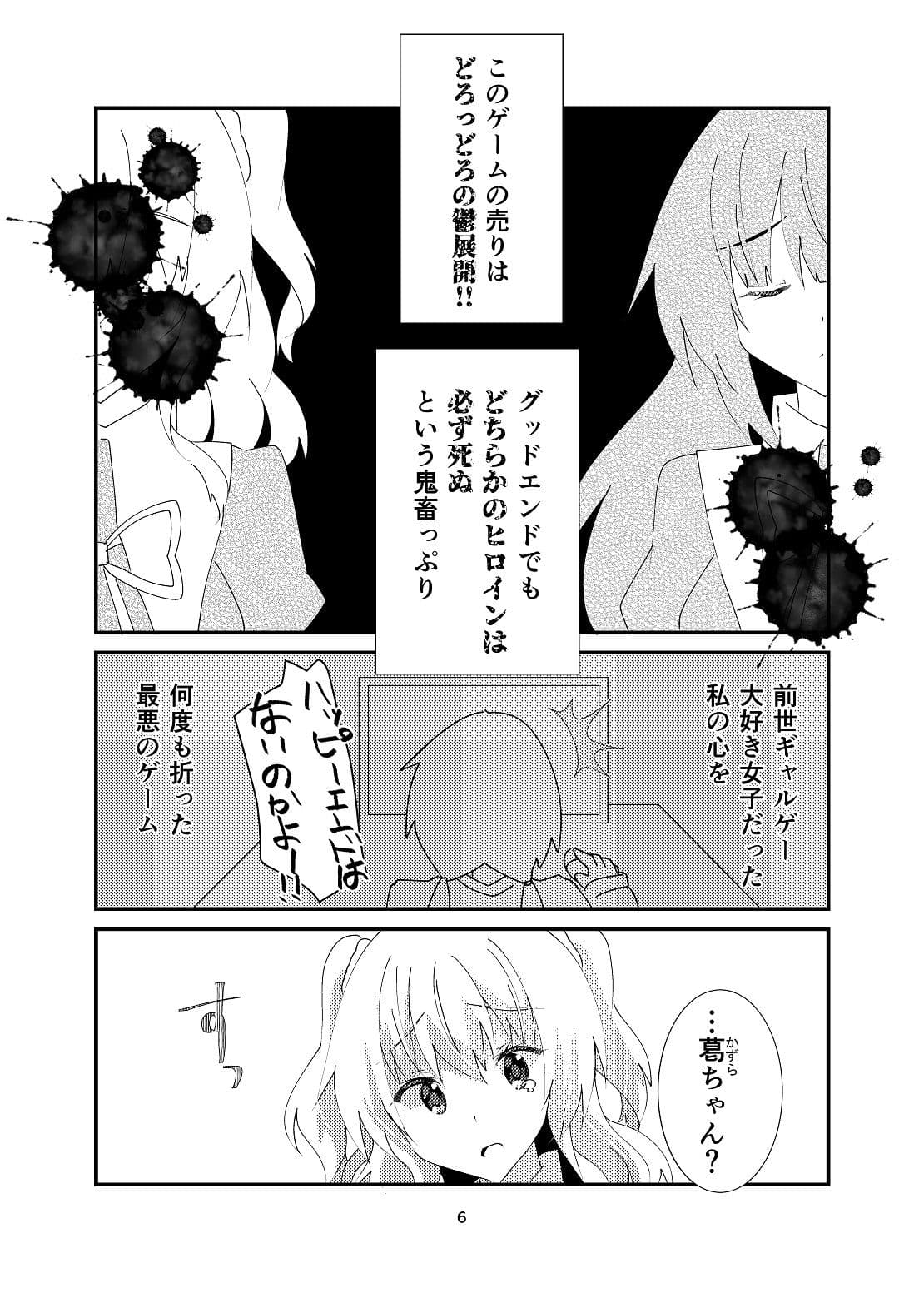 ドロドロの鬱ギャルゲーに転生してしまったからには百合エンドを目指すしかない サンプル 5