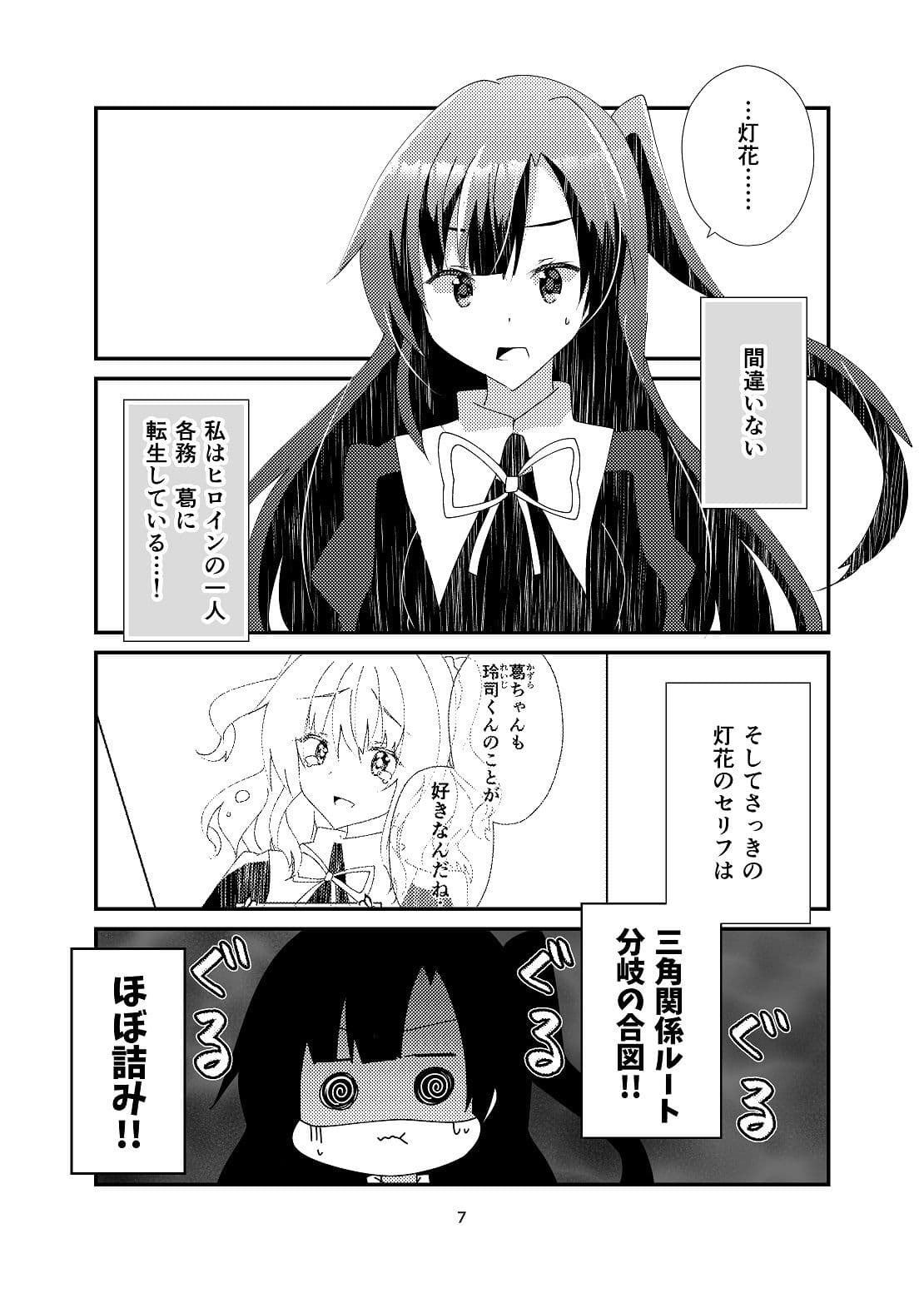 ドロドロの鬱ギャルゲーに転生してしまったからには百合エンドを目指すしかない サンプル 6