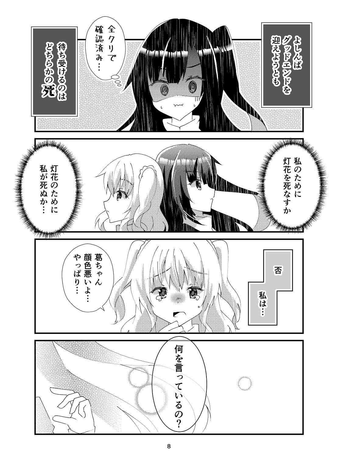 ドロドロの鬱ギャルゲーに転生してしまったからには百合エンドを目指すしかない サンプル 7