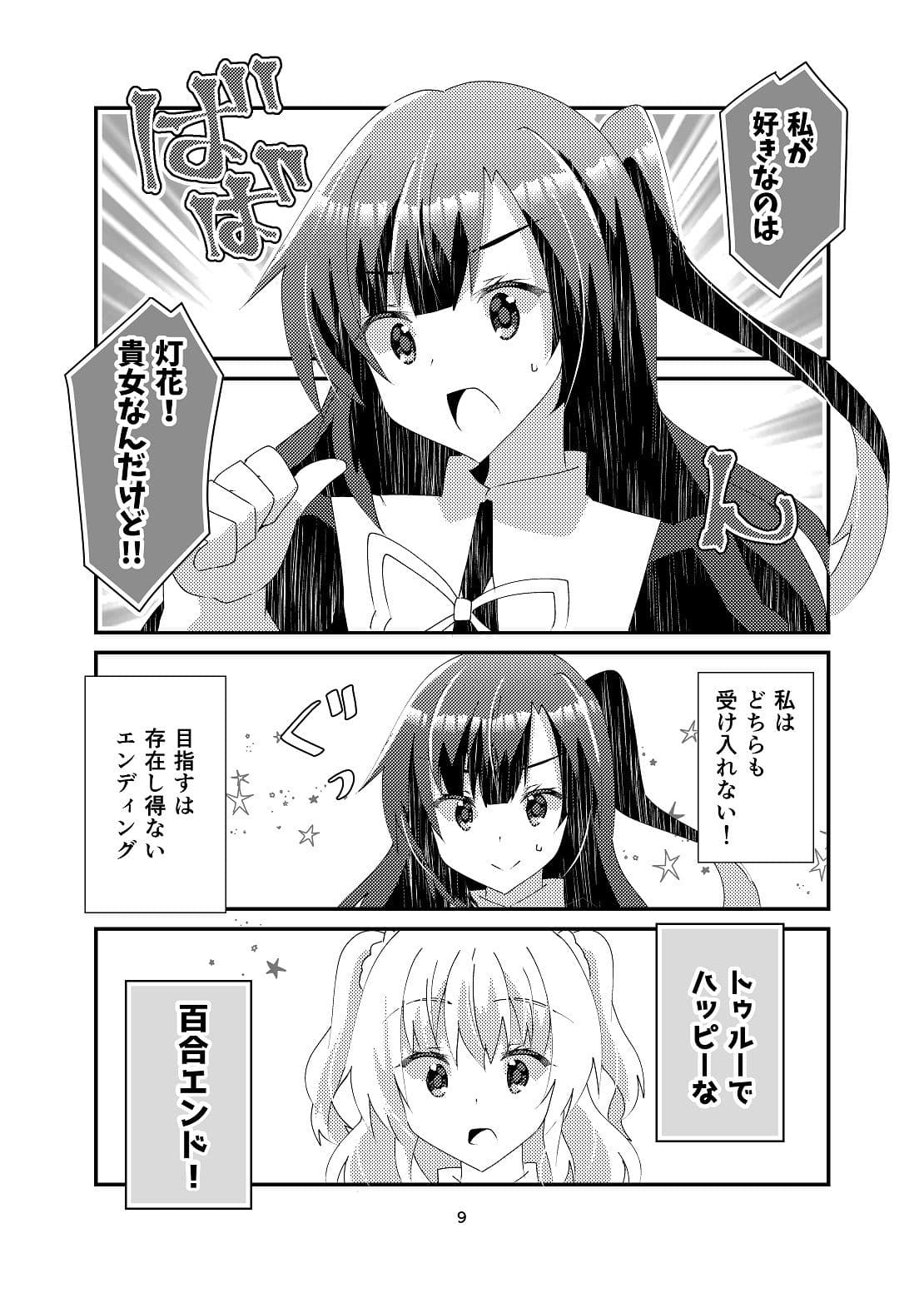 ドロドロの鬱ギャルゲーに転生してしまったからには百合エンドを目指すしかない サンプル 8