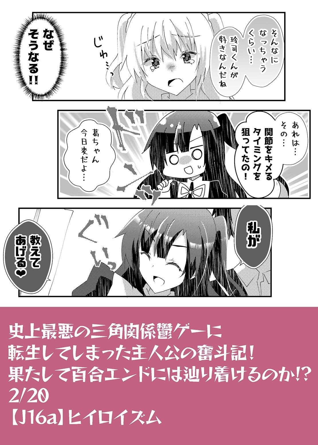 ドロドロの鬱ギャルゲーに転生してしまったからには百合エンドを目指すしかない サンプル 9