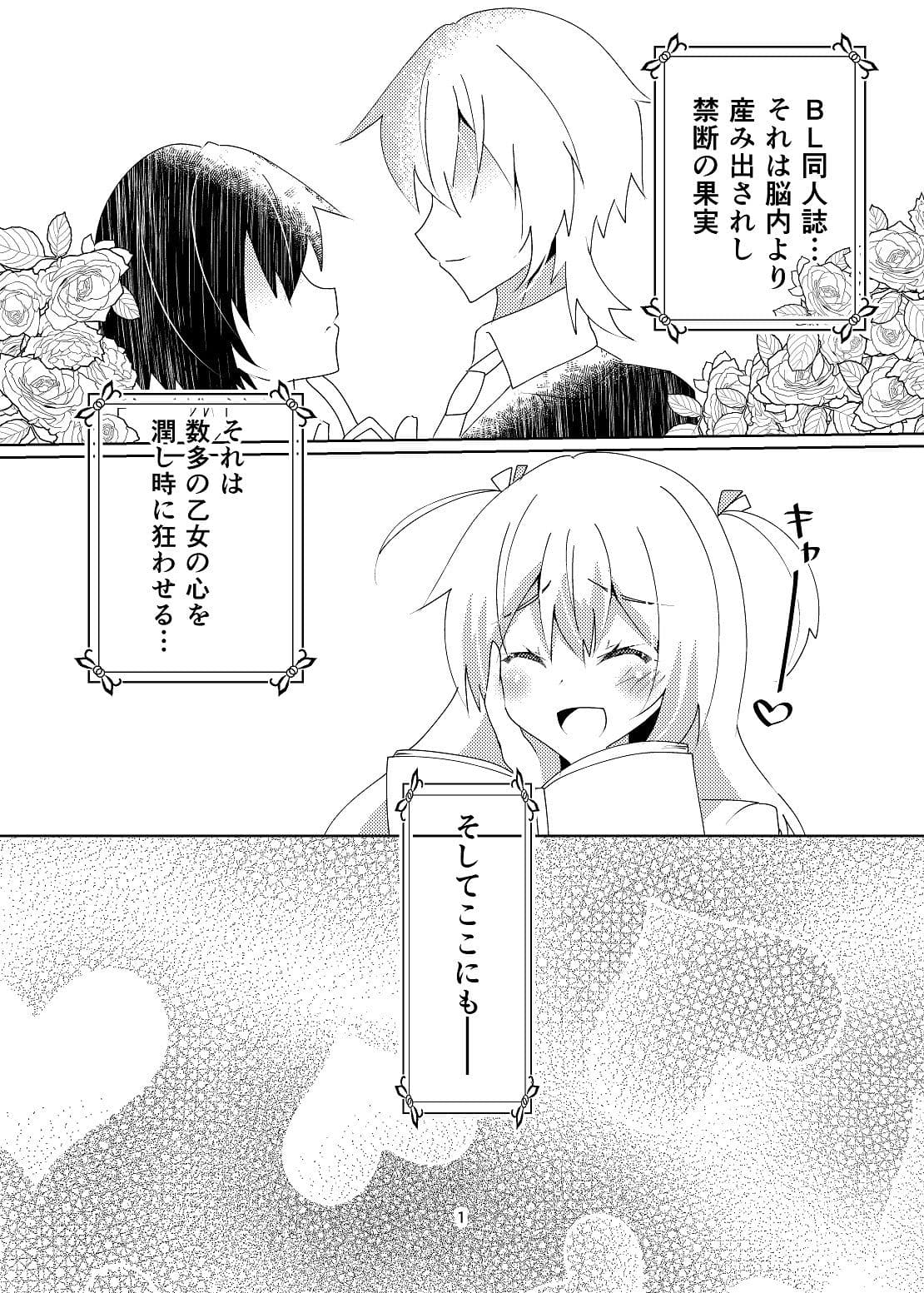 女装男子と同人誌 サンプル 2