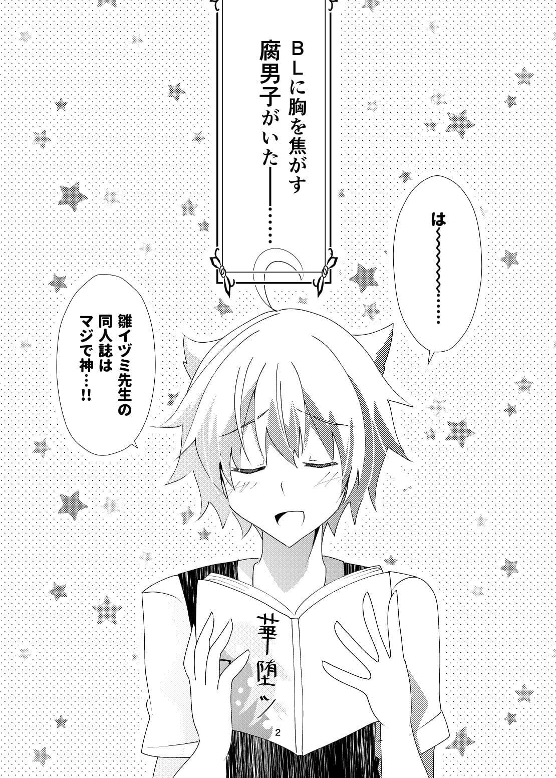 女装男子と同人誌 サンプル 3