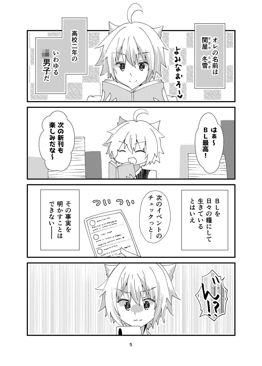 女装男子と同人誌 サンプル 4