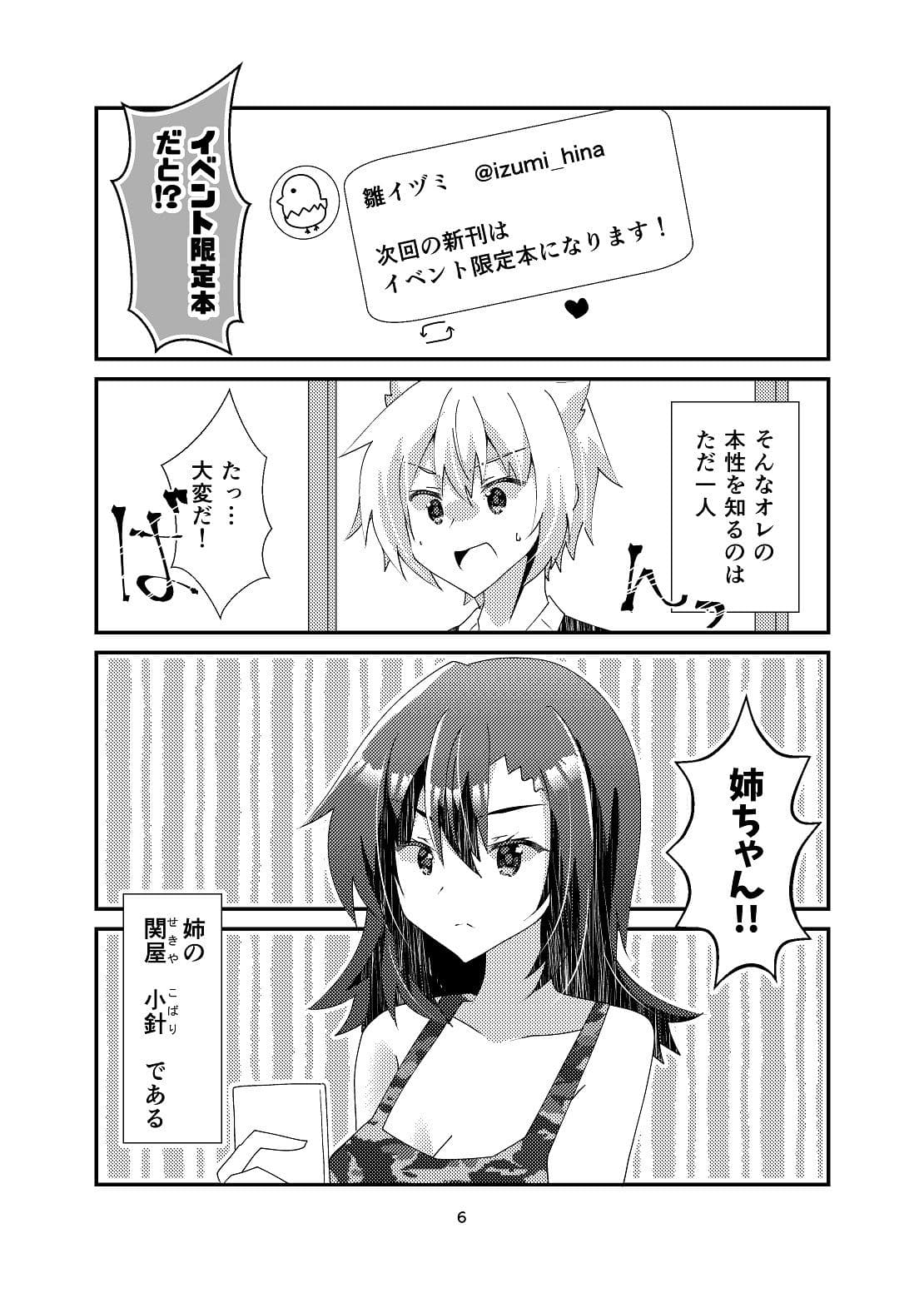 女装男子と同人誌 サンプル 5