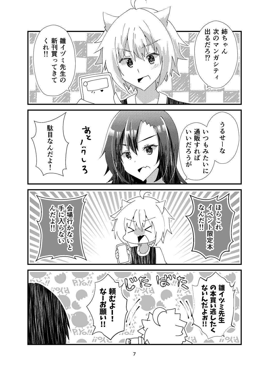 女装男子と同人誌 サンプル 6