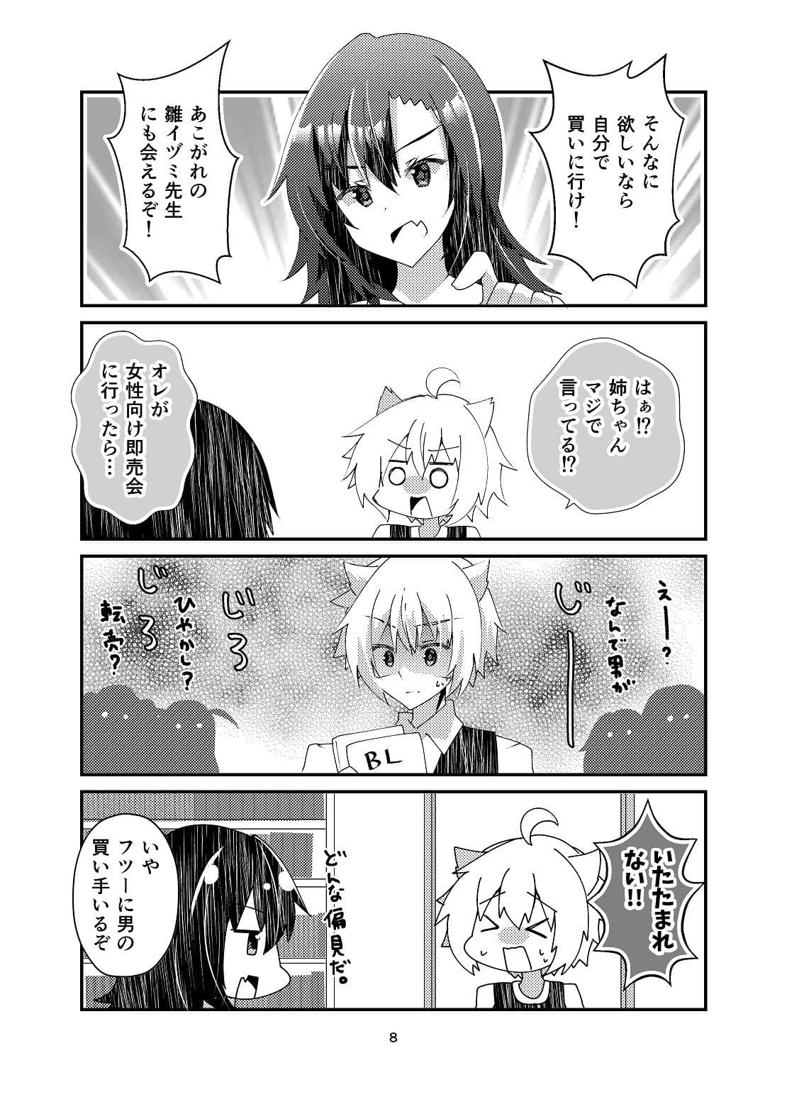女装男子と同人誌 サンプル 7