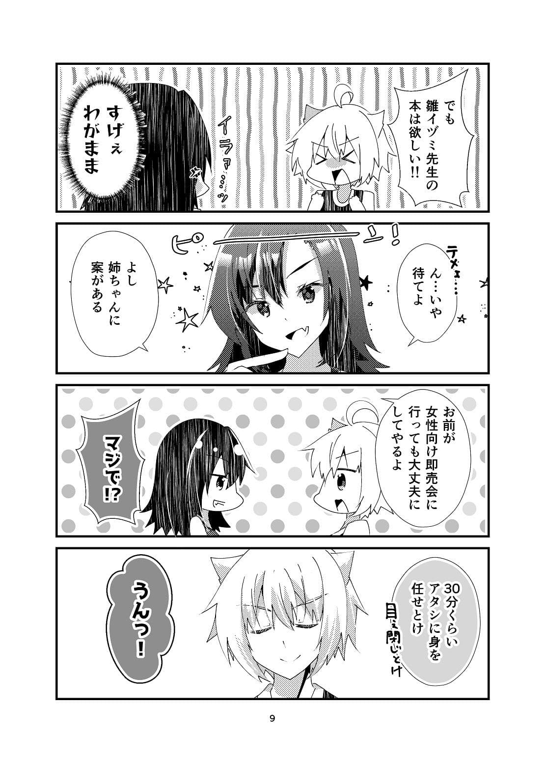 女装男子と同人誌 サンプル 8