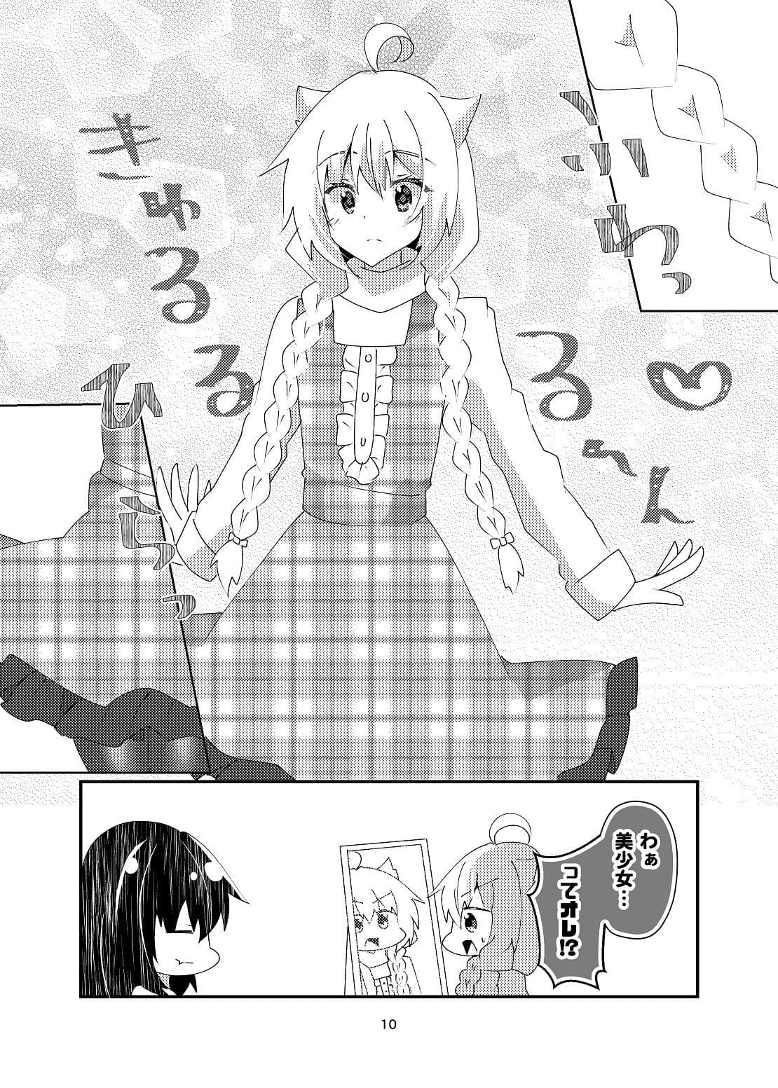 女装男子と同人誌 サンプル 9
