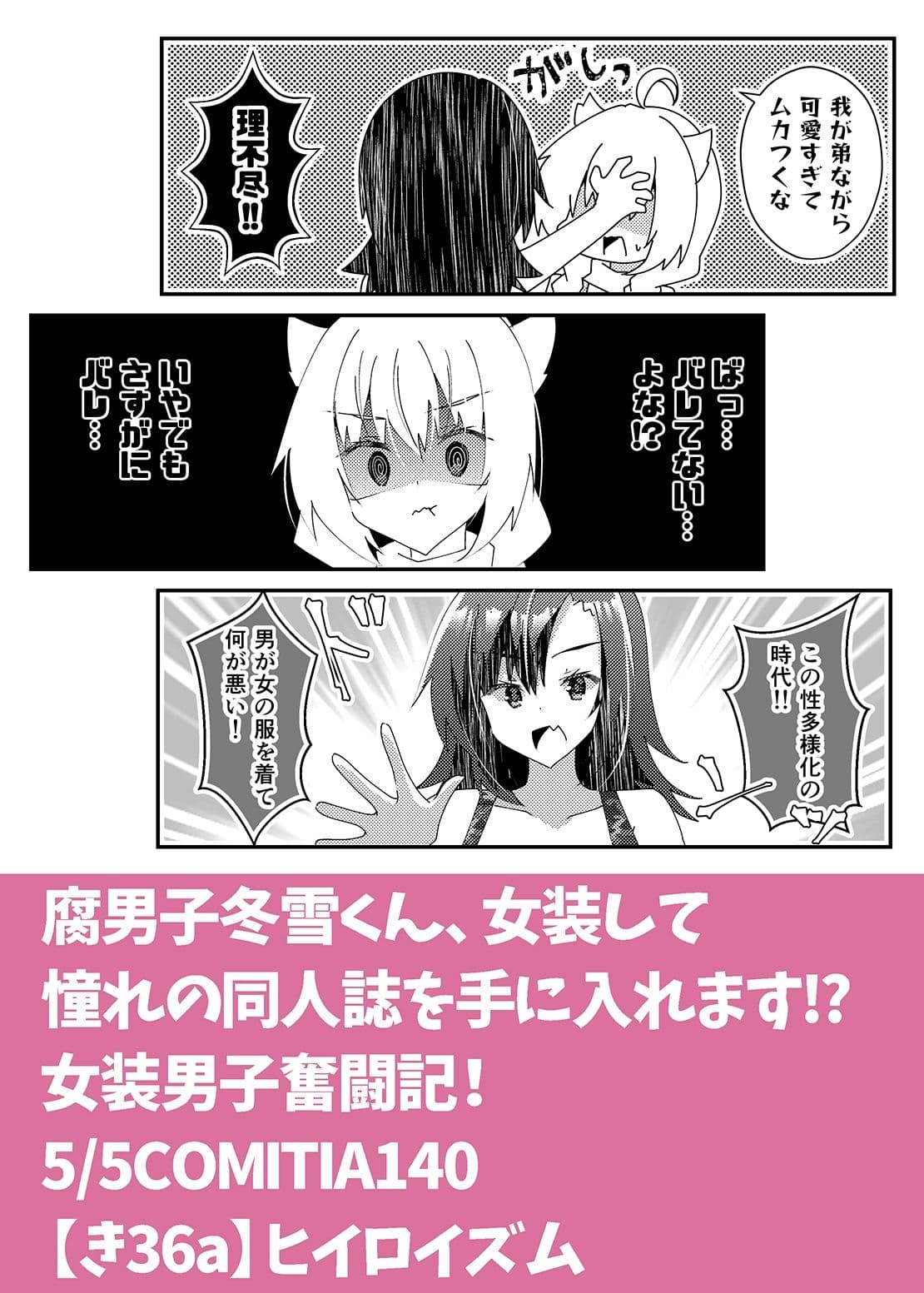 女装男子と同人誌 サンプル 10