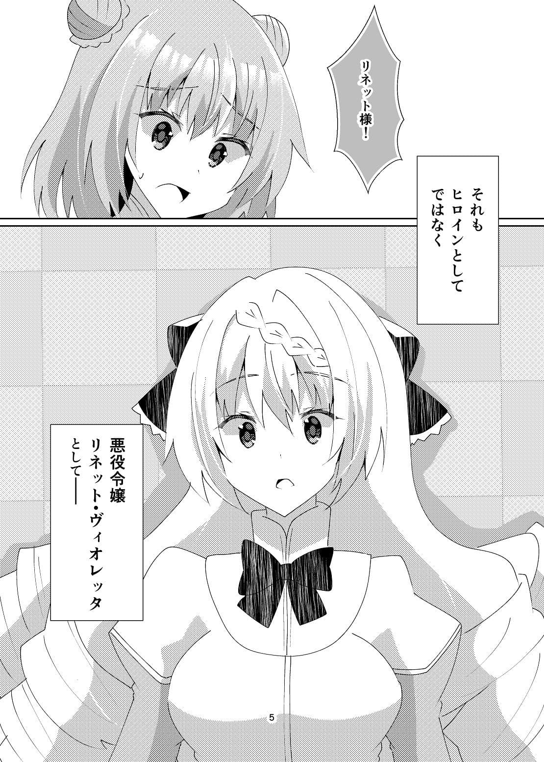 ひきこもりに悪役令嬢やれと言われましても！ サンプル 3