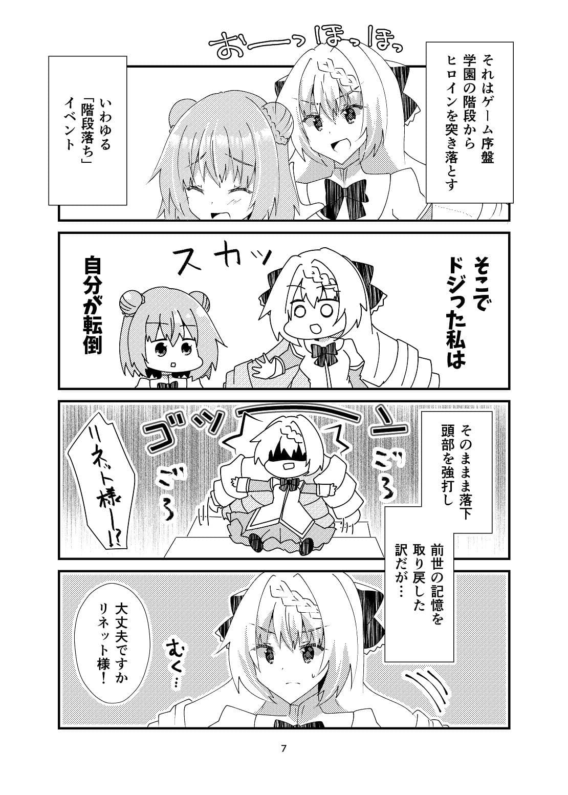 ひきこもりに悪役令嬢やれと言われましても！ サンプル 4
