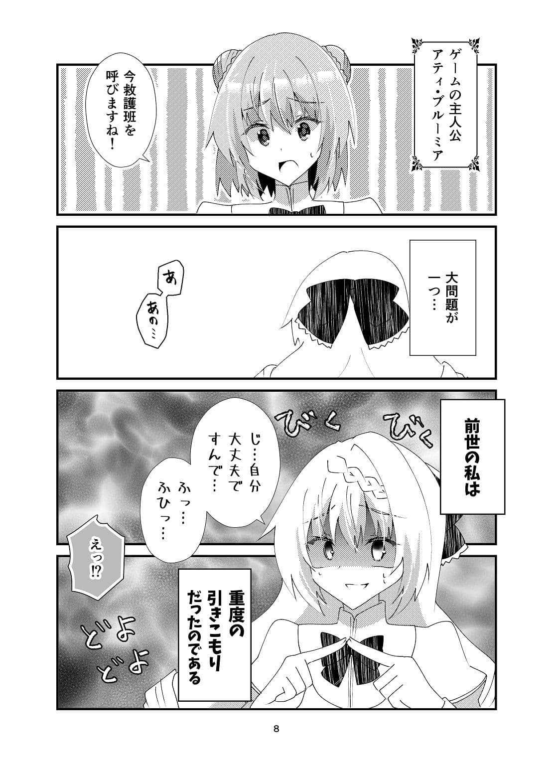 ひきこもりに悪役令嬢やれと言われましても！ サンプル 5