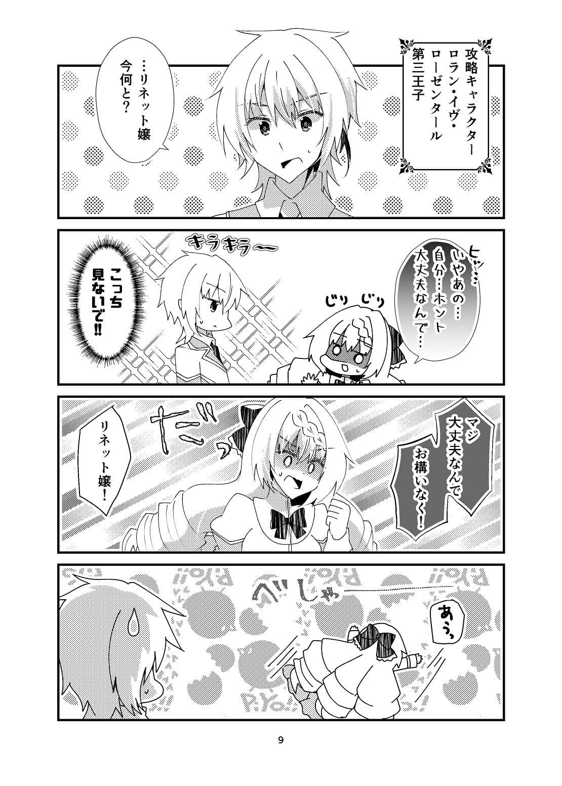 ひきこもりに悪役令嬢やれと言われましても！ サンプル 6