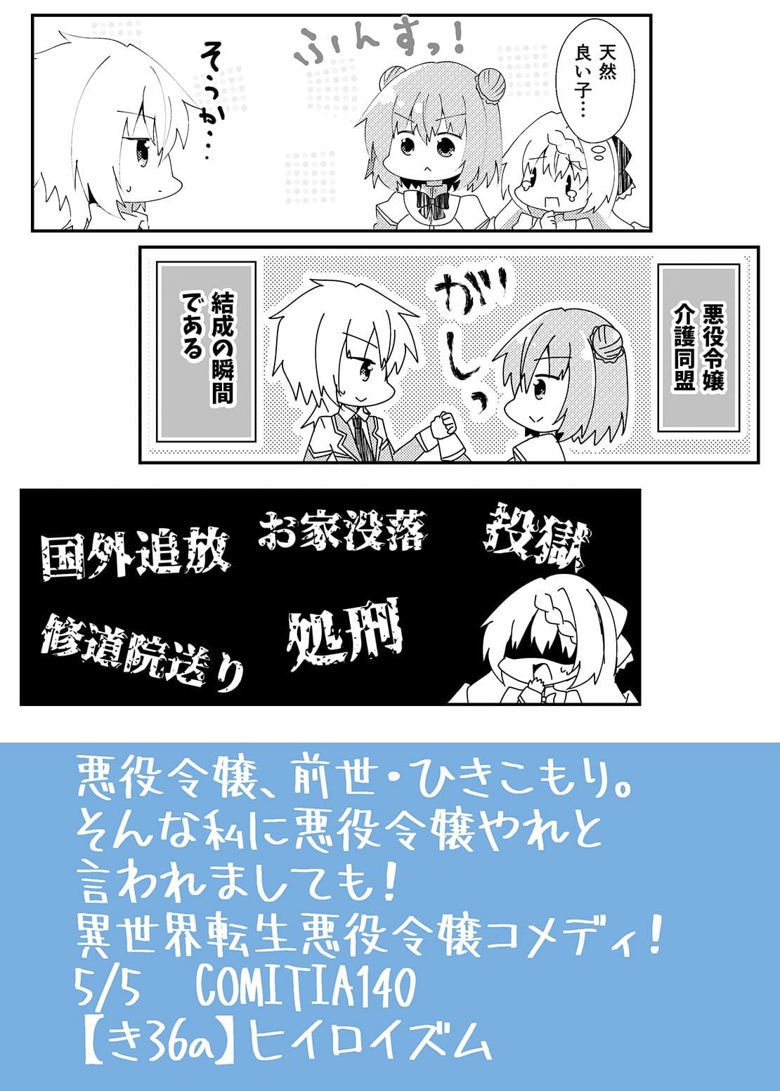 ひきこもりに悪役令嬢やれと言われましても！ サンプル 8