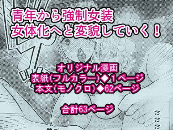 憎いアイツを女体化させて復讐してやった サンプル 6