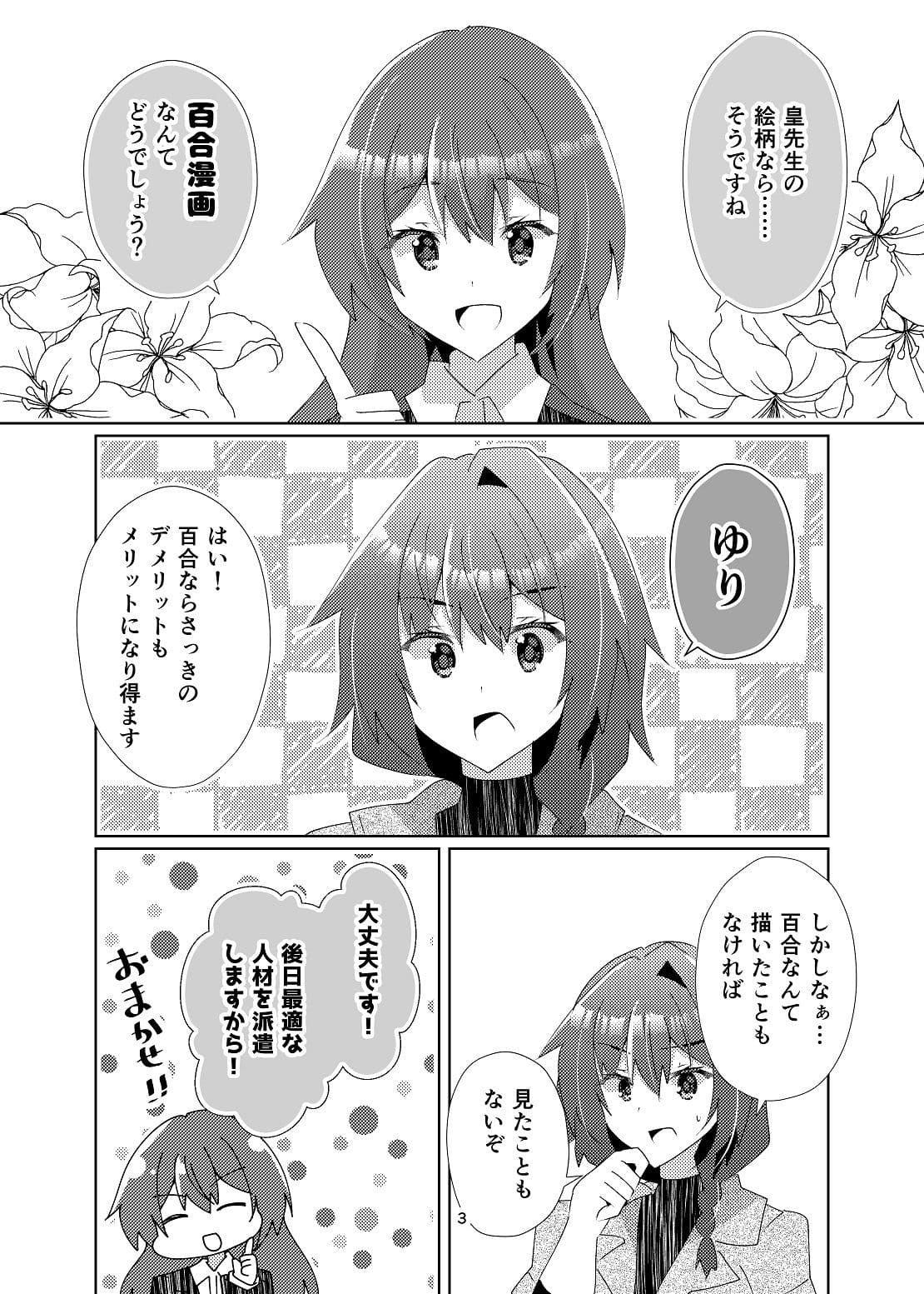 皇さんは百合を知りたい サンプル 3