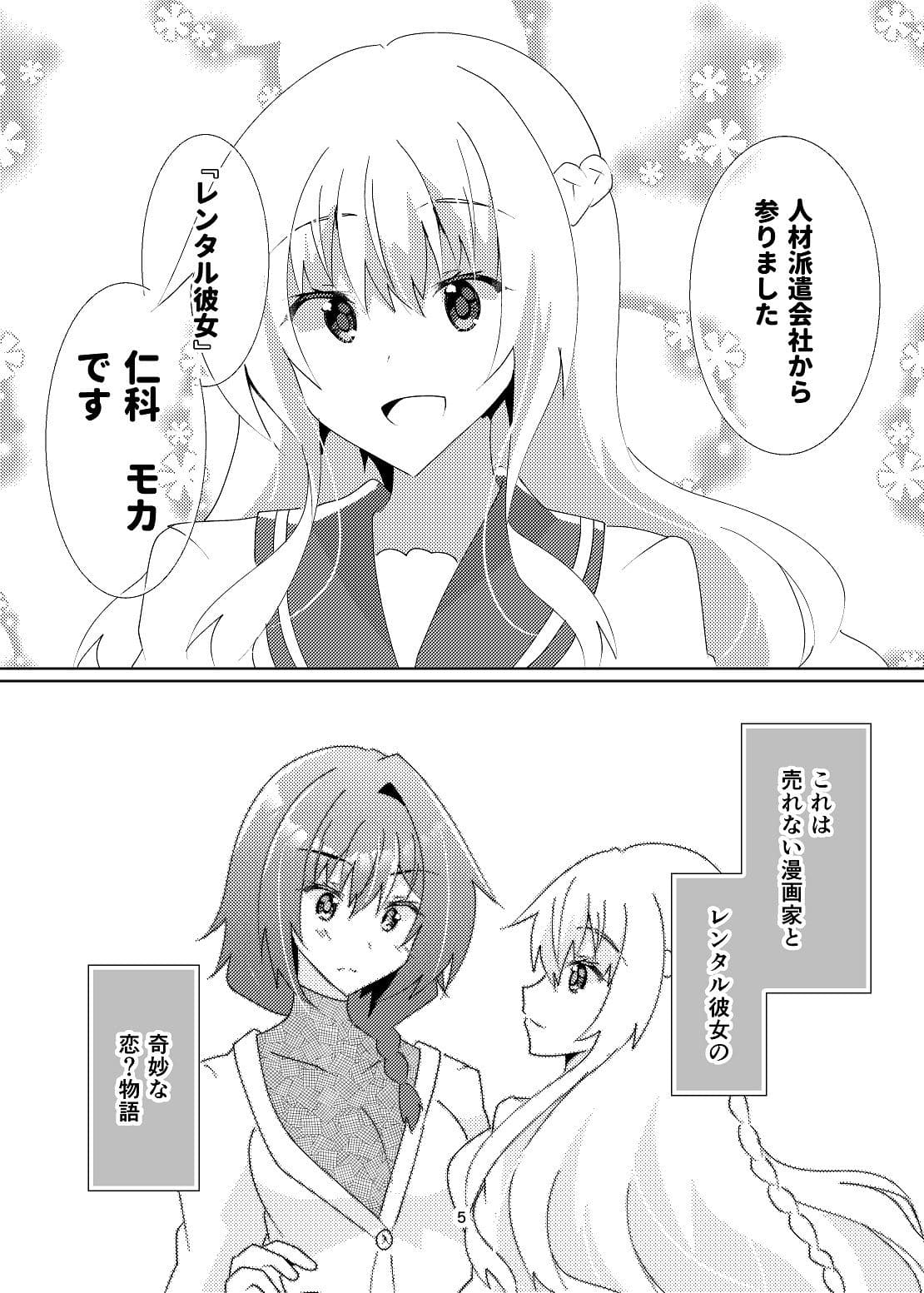 皇さんは百合を知りたい サンプル 5