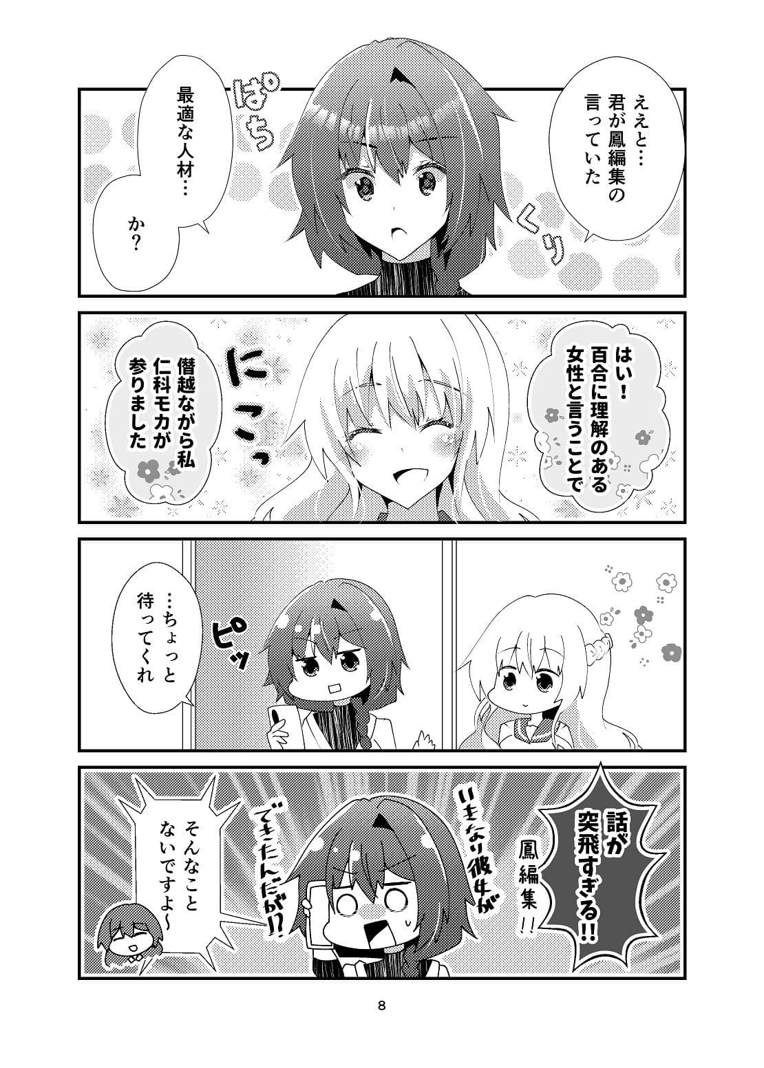 皇さんは百合を知りたい サンプル 6