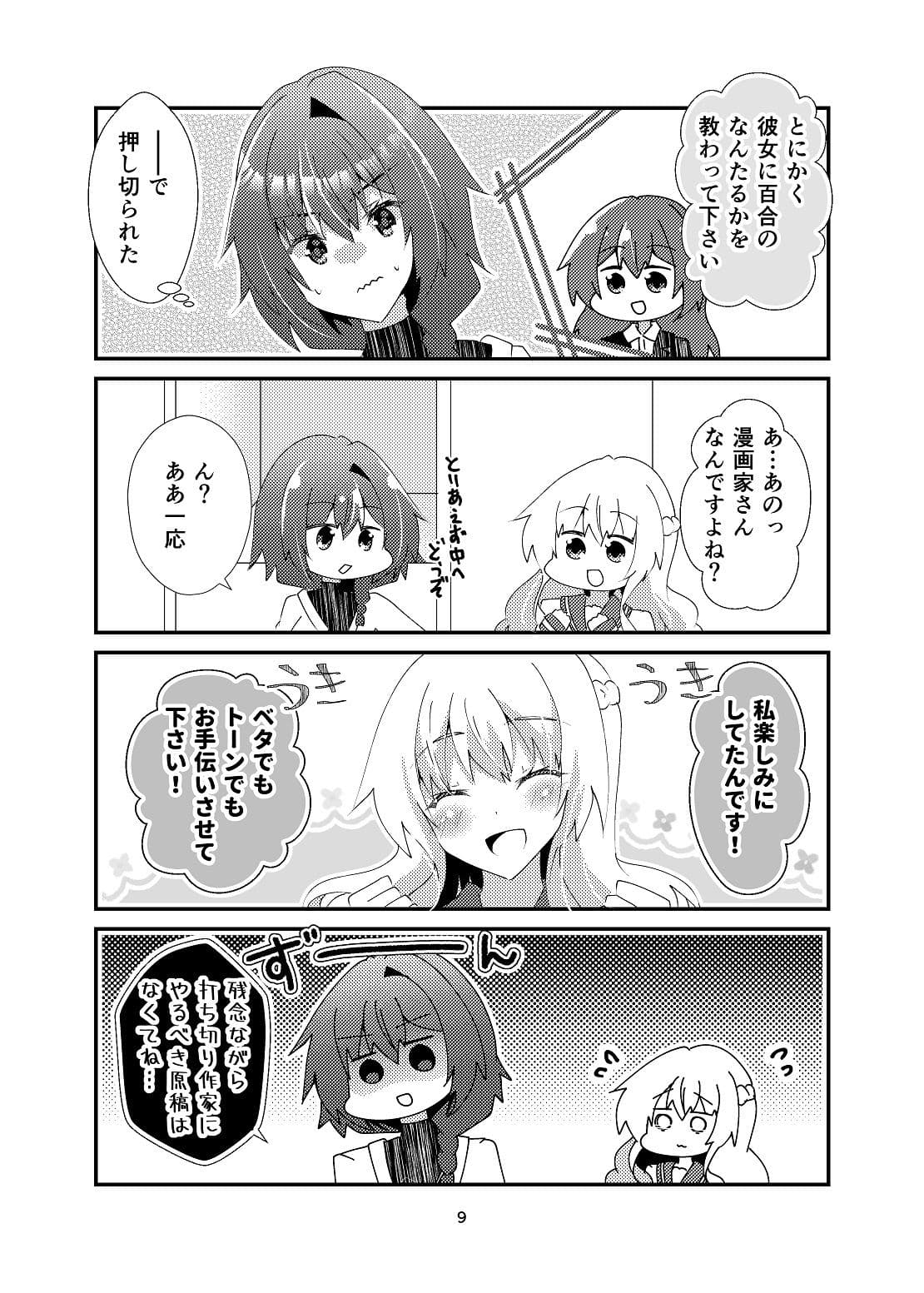 皇さんは百合を知りたい サンプル 7