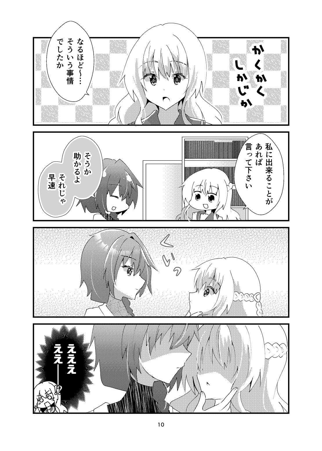 皇さんは百合を知りたい サンプル 8