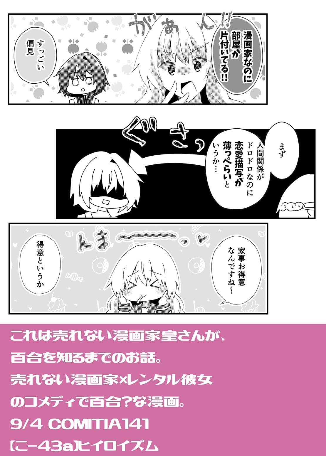 皇さんは百合を知りたい サンプル 9