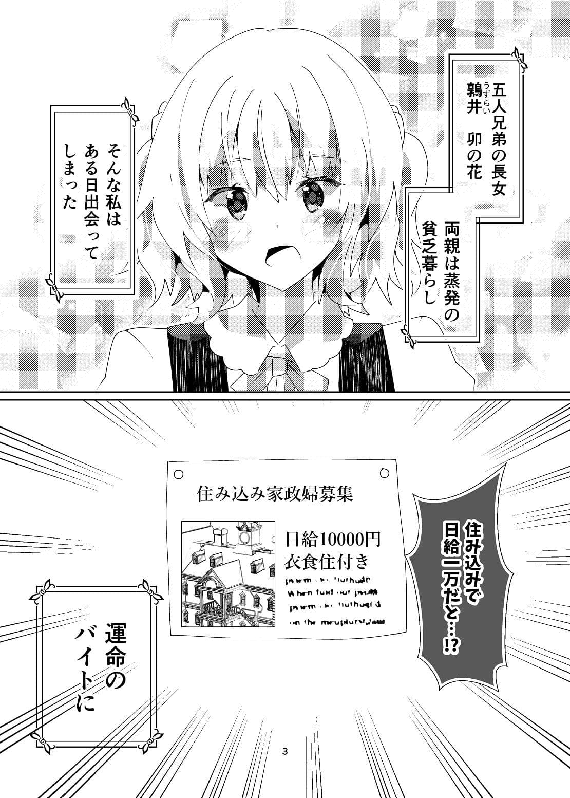 日給一万衣食住面倒くさいご主人様付 サンプル 2