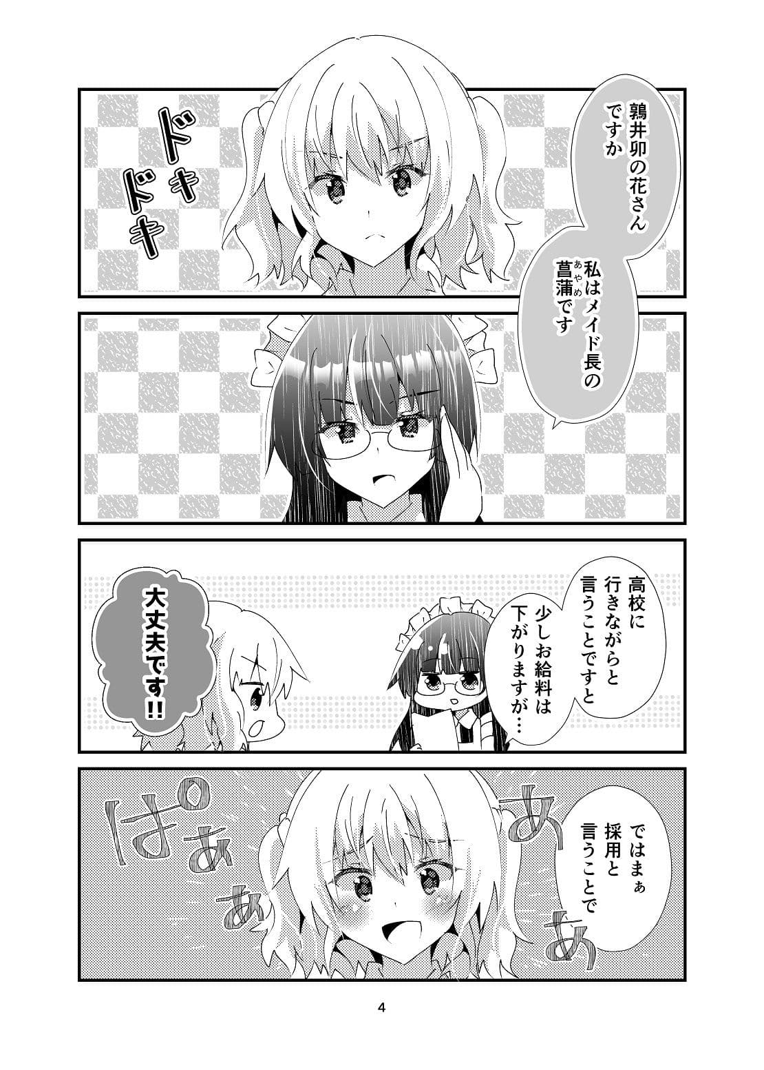 日給一万衣食住面倒くさいご主人様付 サンプル 3