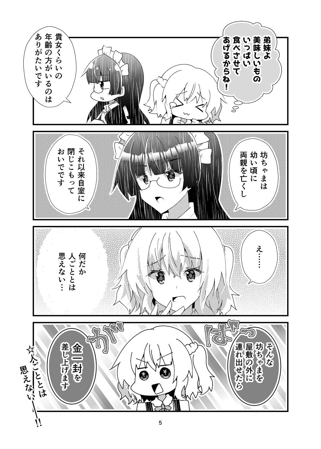 日給一万衣食住面倒くさいご主人様付 サンプル 4