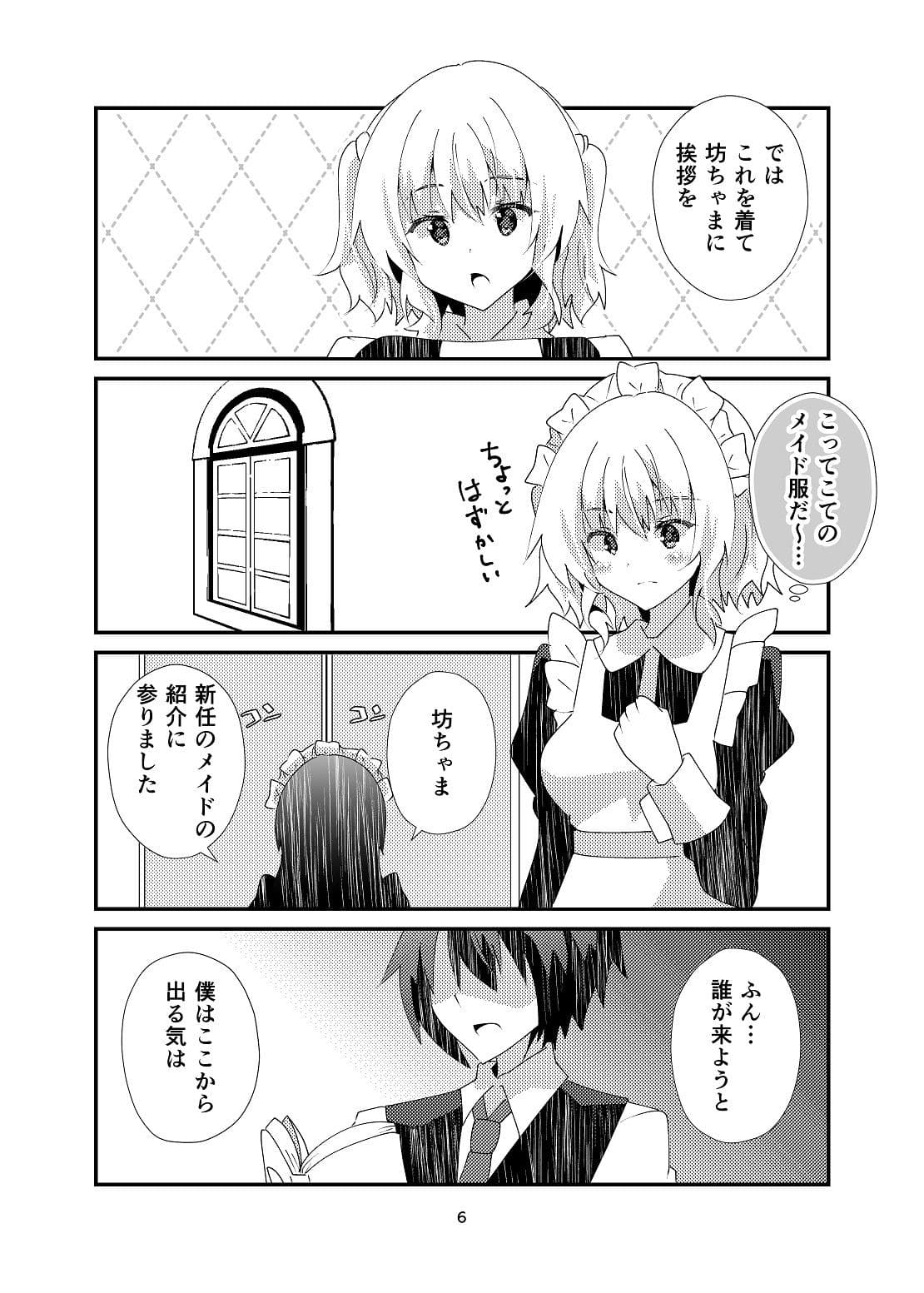 日給一万衣食住面倒くさいご主人様付 サンプル 5