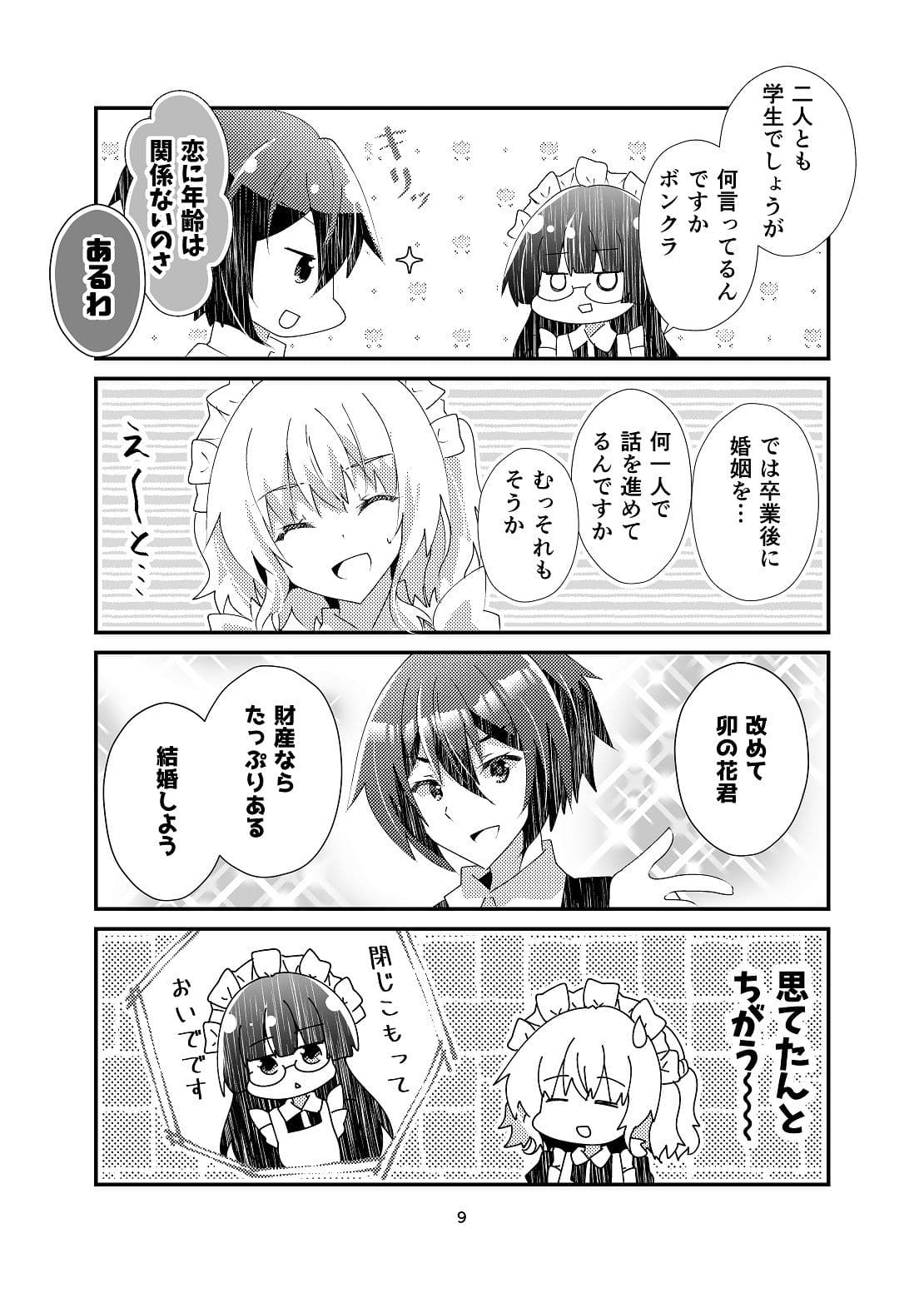 日給一万衣食住面倒くさいご主人様付 サンプル 8