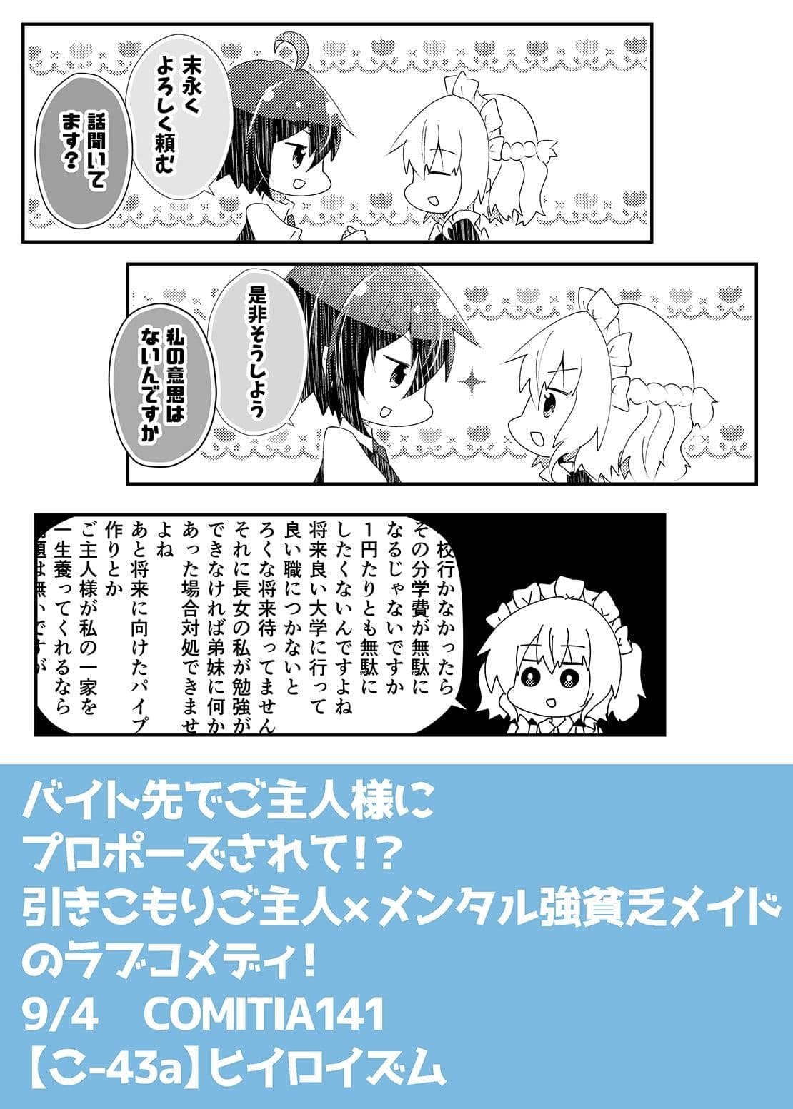 日給一万衣食住面倒くさいご主人様付 サンプル 9