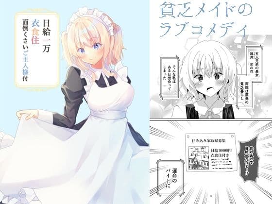 日給一万衣食住面倒くさいご主人様付