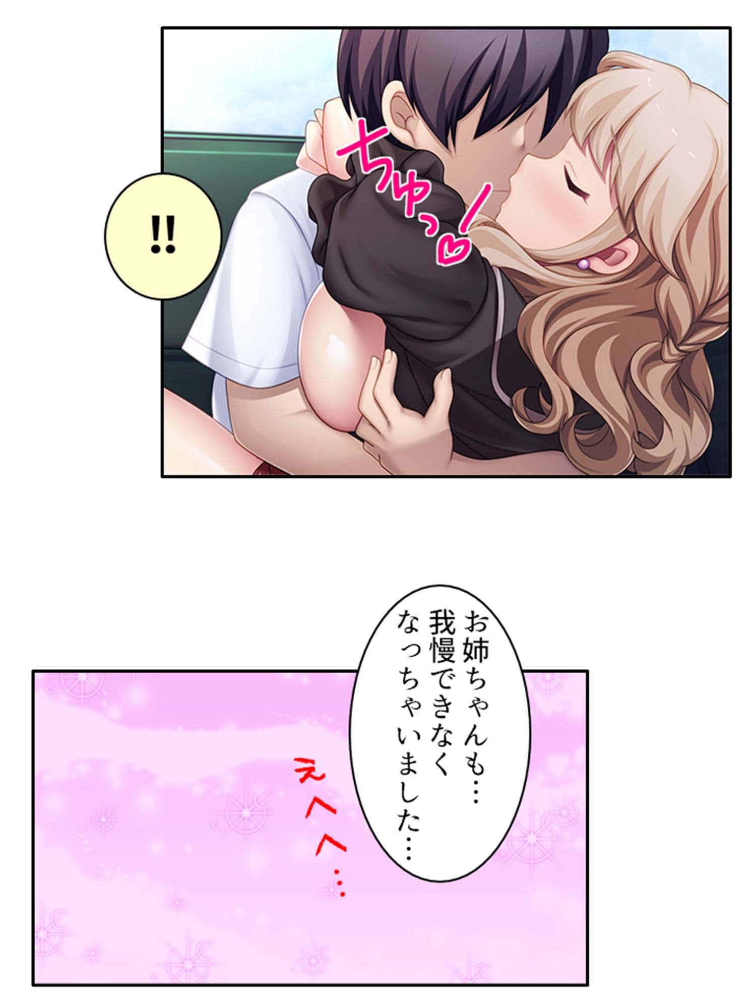 天然お姉さんはとことん尽くして更正させたい！ 中 サンプル 8