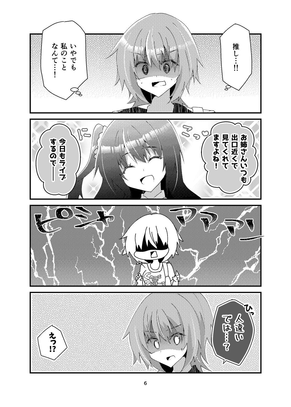 キミの瞳まで××m サンプル 3